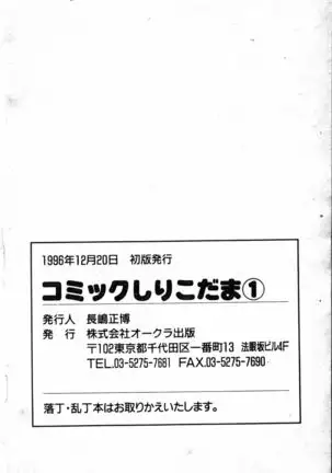 COMIC Shirikodama Vol.01 (chinese