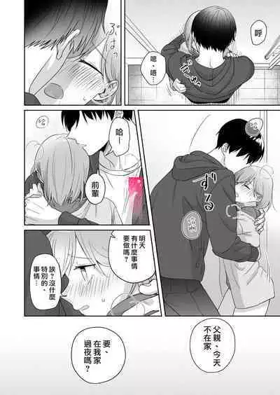 toshishita nokuseni namaiki da! !|明明是年下，卻那麼狂妄自大！！