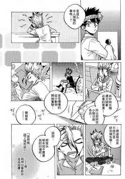 Renai Kagaku no Susume