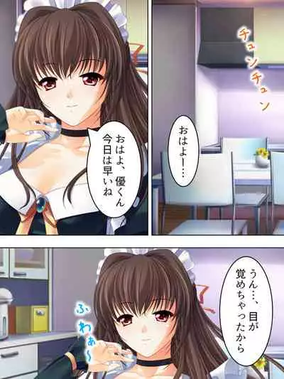 Nee-chan wa Boku no Kokan no Sewagakari ～Konna Seikatsu, Yamerarenai!～