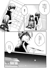 [Sakuraba] 群青日和Ⅳ (Gintama) [Digital]