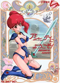 [Yaki Lemon] Ashanti ni Youkoso! - Welcome to Ashanti! (Genmu Senki Leda) [Digital]