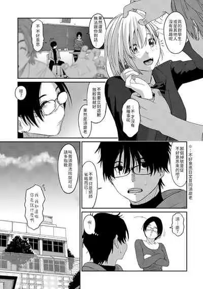 Itaiamai | 痛苦的甜蜜 Ch. 1-6