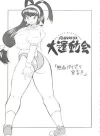 [Okachimentaiko Seisakushitsu, ALPS (Various)] Okachimentaiko BB (Various)