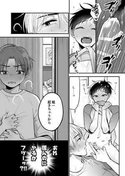 Ore mo Otouto mo Hentai ja Nai! Koto mo Nai!!