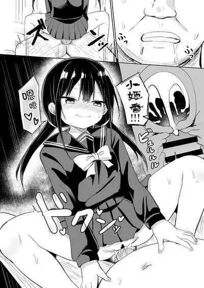 Chiisakutemowakarundesu