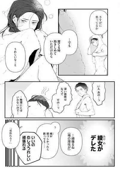 Risei O Sutete, Dōkei O Daku 1-6