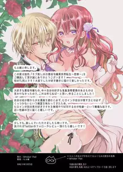 Mob Oshi JK no Akuyaku Reijou Isekai Tensei