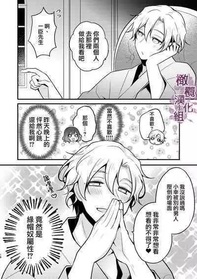 tensei-saki no fianse wa netorare zokusei mochideshita｜转生地的婚约者有NTR属性