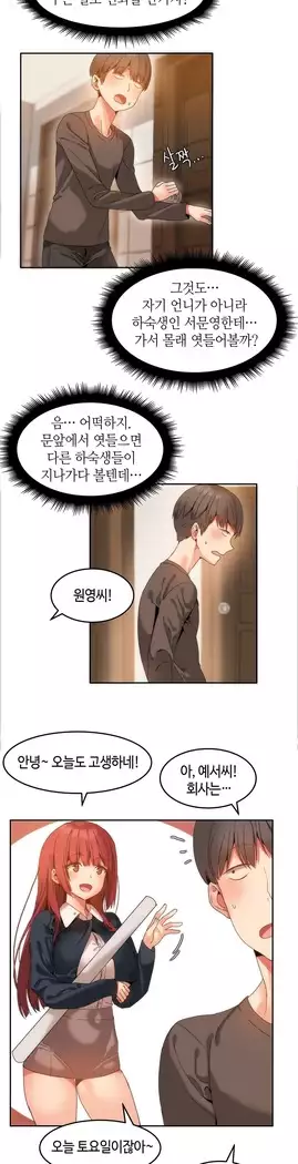 Hari's Lumpy Sharehouse Ch.0-16