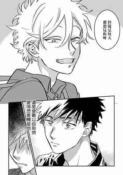 Hetare to Bakatare | 废柴君与笨蛋君 1-3