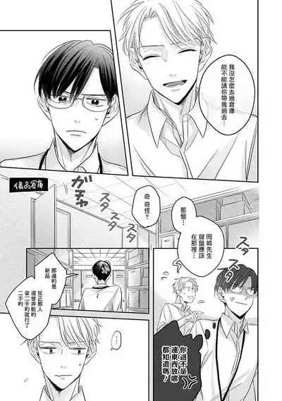 Zettai Koukai Sasemasen kara! | 我绝对不会让你后悔的! Ch. 1-2