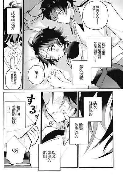 Setsugetsuka Tomo ni