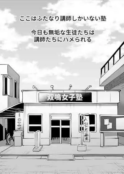 Futanari Koushi, Zenbu Kuu.