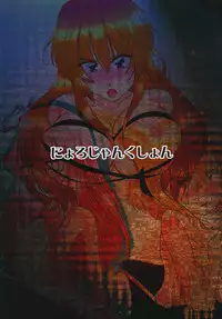 [Nyoro Junction (Nyorori)] Soku Ochi Shinkirou (Touhou Project) [Digital]