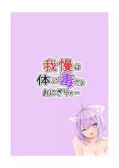 Gaman wa Karada ni Doku da yo Onigirya