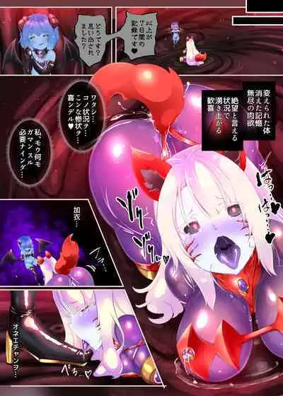 サキュバス化したメンヘラ妹ちゃんに拉致られてメス犬化調教されるまんが～ヒトイヌ魔界ペットライフ～