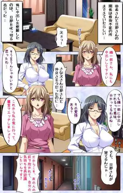 Tonari Tsuma ～Hirusagari no Haitoku Sakushu ～