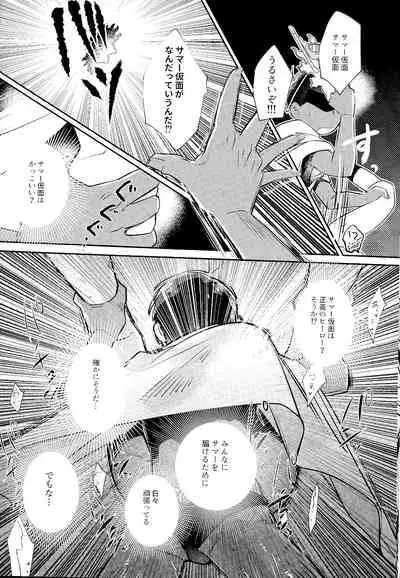 My Riru Juushimatsu ga Summer Kamen to xx Shitaidato!?