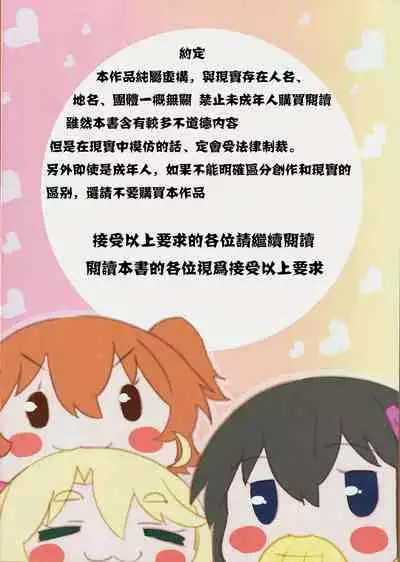 Tenshi ga Furo ni Maiorita