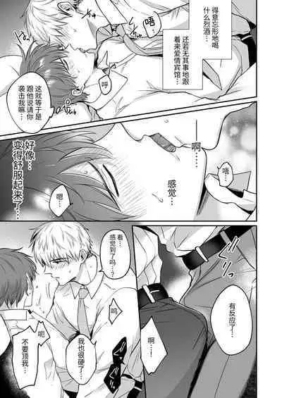 Salarymen's Love Hotel Boys Club 1 | 上班族爱情旅馆男子会 1