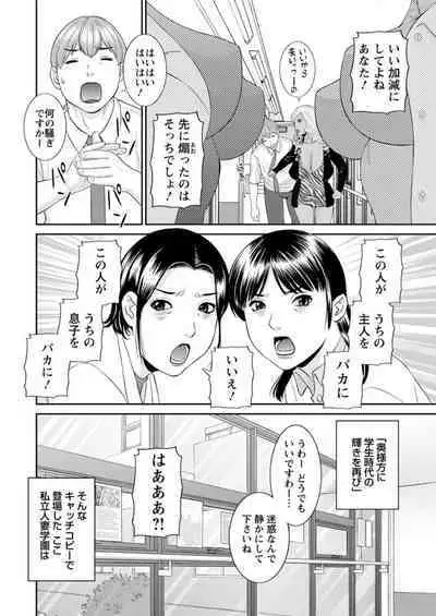 [Kawamori Misaki] Kaikan Hitotsuma Gakuen Ch. 1-6, 8-14 [Digital]