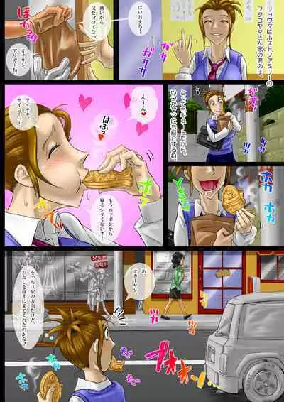 Milk Ippai no Ibunka Kouryuu 3