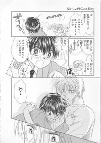 [Matsumoto Yuuka] Naisho no Cute Boy
