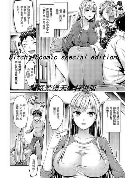 Chichi Mamire - Tits! Tits! Tits! | 奶香世家