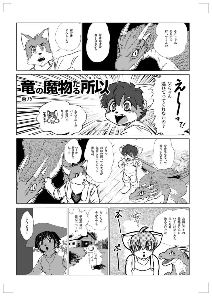 The Reason Why a Dragon is a Demon