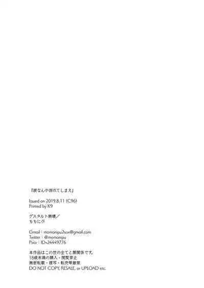 Nanita nanka Oboreteshimae. | 沉溺於眼淚。