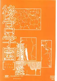 [Kaimeiji Yuu] Kougyuu Gakuen | Harem Academy [English] [SaHa]