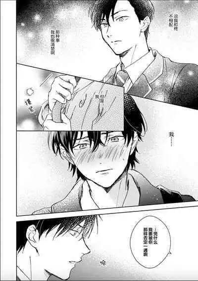 Nii-san wa Omega no Ore to Tsugai ni Naritai | 哥哥想和身为Omega的我结成番