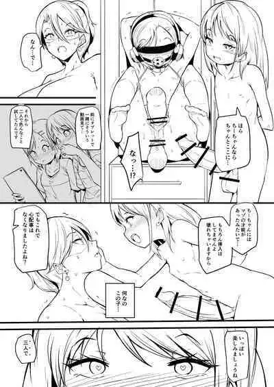 娘の友だちに堕とされる漫画 まとめ