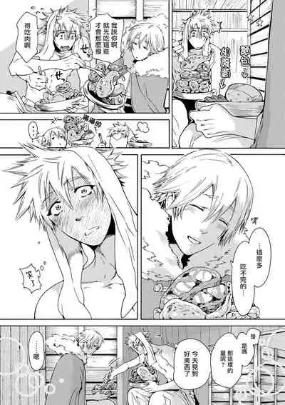 Nikuyokujuu no Choukyou Tent | 驯养肉欲兽的帐篷 Ch. 1