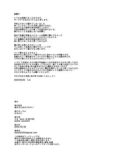 [Karuwani (Rama)] Yuuki-san wa Boku no Mono [Chinese] [萬神殿牛頭人個人漢化] [Digital]