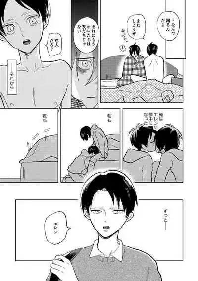 Sekai no Owari o Machiwabite iru