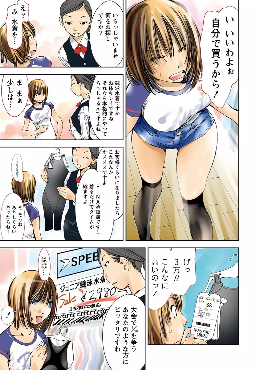 Hazukashii Mizugi no Kyoukaisen