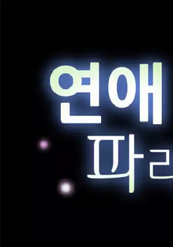 Love Parameter Ch.1-15