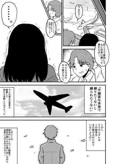 [Isako Hankei] [4P Manga] Sayonara No Mae Ni