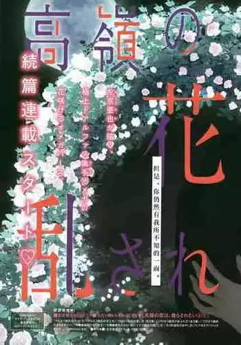 Takane no Hana wa, Midasaretai | 高嶺之花、意乱情迷 01-07