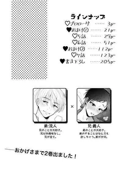 Ore mo Otouto mo Hentai ja Nai! Koto mo Nai!!