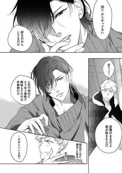 Koibito wa Reikan Seinen