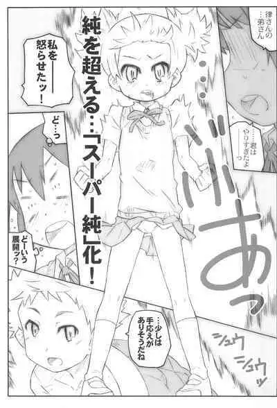 Romance no Kami-sama