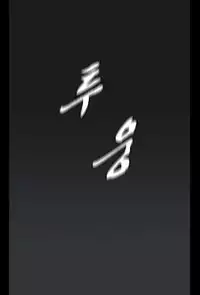 [Yihyeonmin] Drug Candy Ch.0-44 (English) (YoManga)