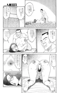 [Takashi Katsuragi] Hitoduma eros vol. 8