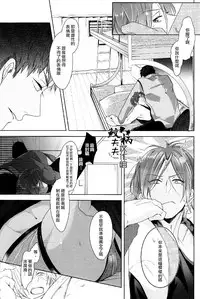 (Splash!) [Kiseiya (Seina Anji)] NTR (Free!) [Chinese]