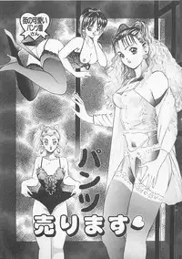 [Yamada Nora] Pantsu Urimasu