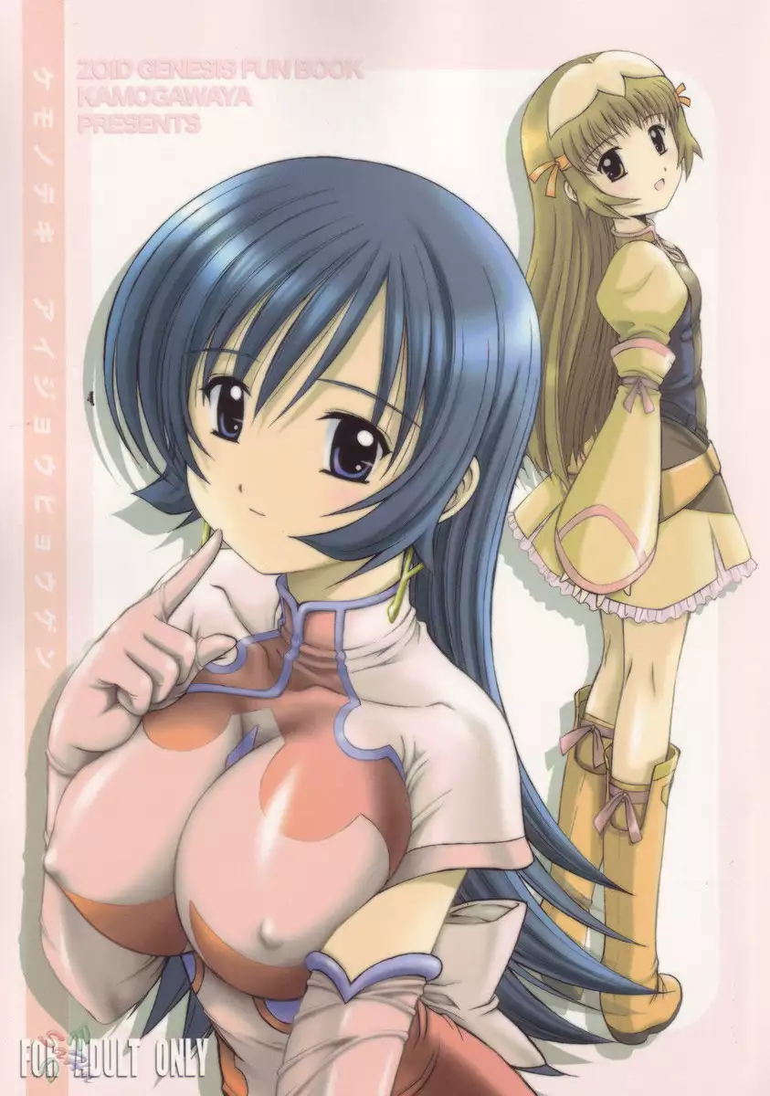 Zoids Genesis – Kemonoteki Aijou Hyougen