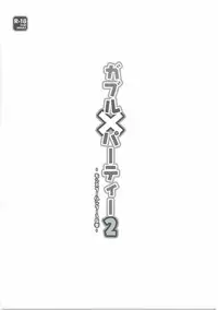 (SC61) [Remon no Omise (Furukawa Remon)] Gaburu X Party 2 (Monster Hunter)